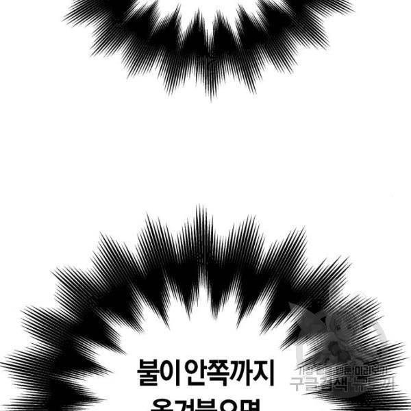 하루만 네가 되고 싶어 114화 48