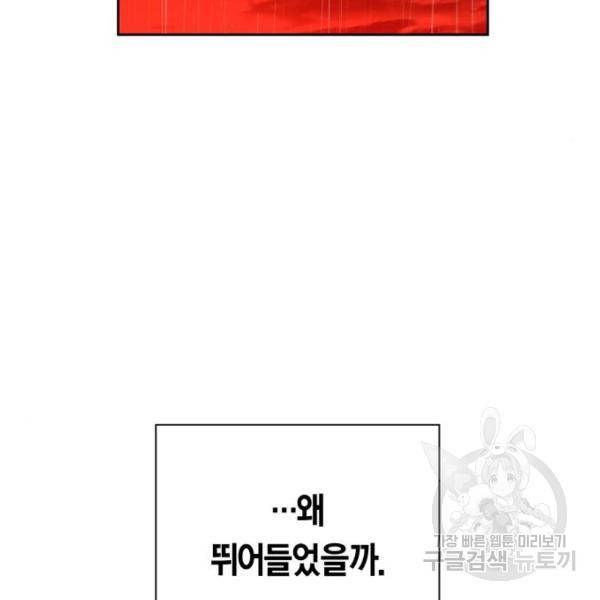 하루만 네가 되고 싶어 114화 60