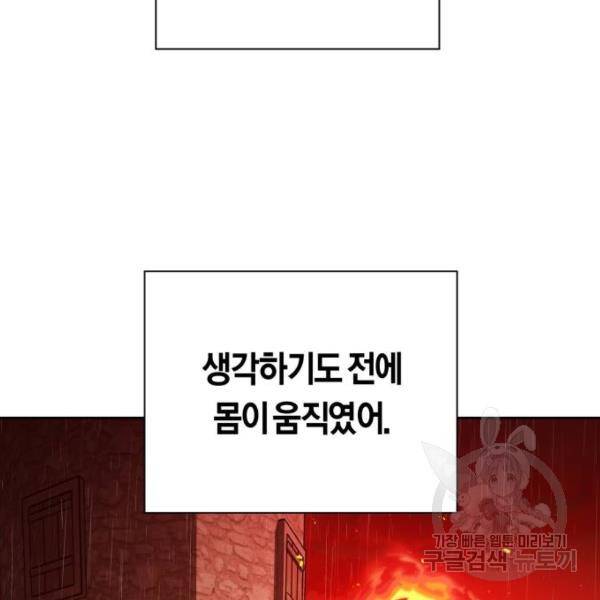 하루만 네가 되고 싶어 114화 61