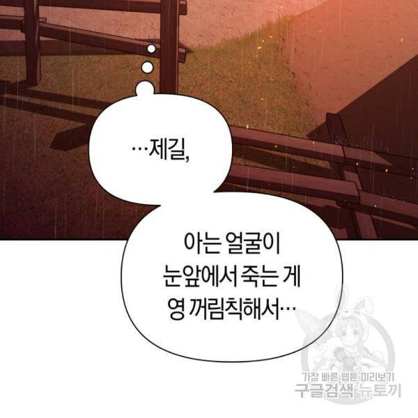 하루만 네가 되고 싶어 114화 63