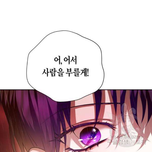 하루만 네가 되고 싶어 114화 69