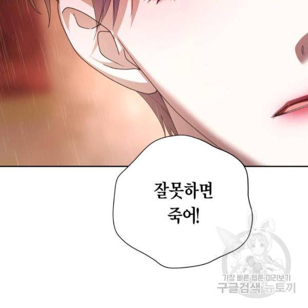 하루만 네가 되고 싶어 114화 70