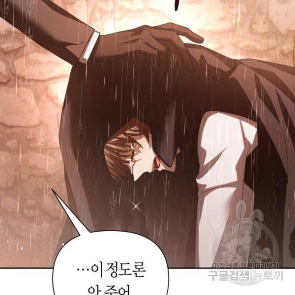 하루만 네가 되고 싶어 114화 72