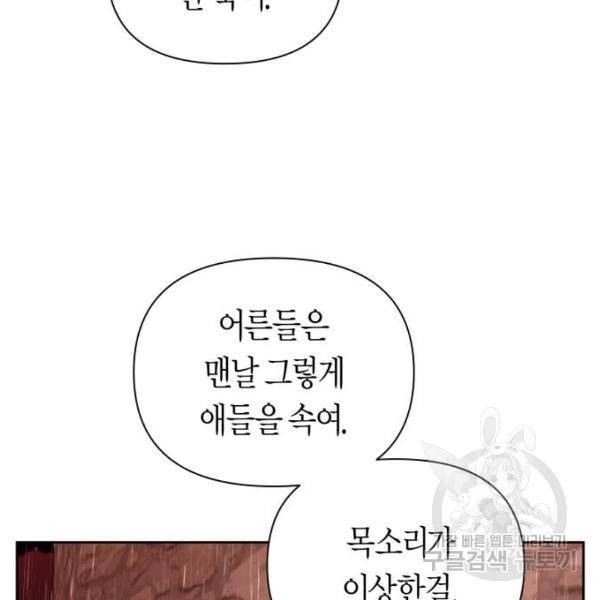 하루만 네가 되고 싶어 114화 73