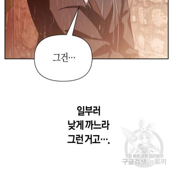 하루만 네가 되고 싶어 114화 75