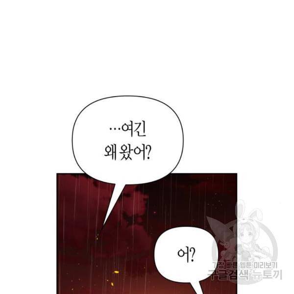 하루만 네가 되고 싶어 114화 76