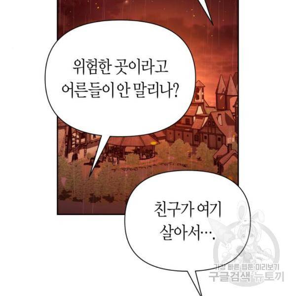 하루만 네가 되고 싶어 114화 77