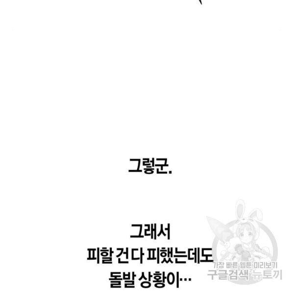 하루만 네가 되고 싶어 114화 78