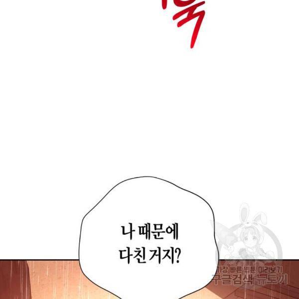 하루만 네가 되고 싶어 114화 80