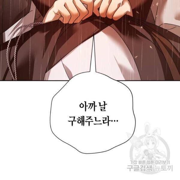 하루만 네가 되고 싶어 114화 82