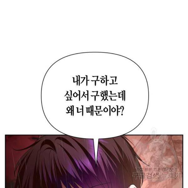 하루만 네가 되고 싶어 114화 83