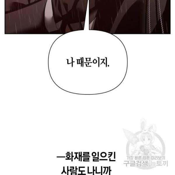 하루만 네가 되고 싶어 114화 85