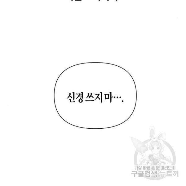 하루만 네가 되고 싶어 114화 86