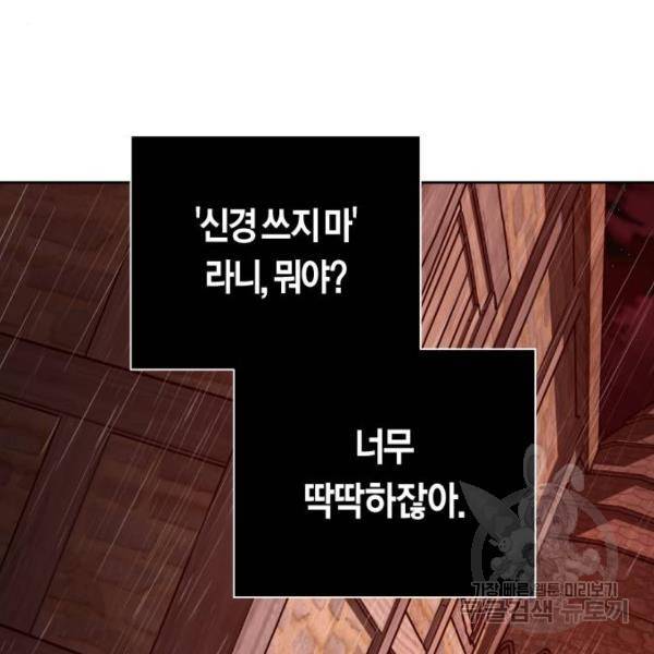 하루만 네가 되고 싶어 114화 87