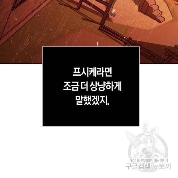 하루만 네가 되고 싶어 114화 89