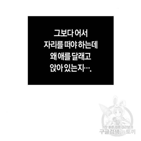 하루만 네가 되고 싶어 114화 90