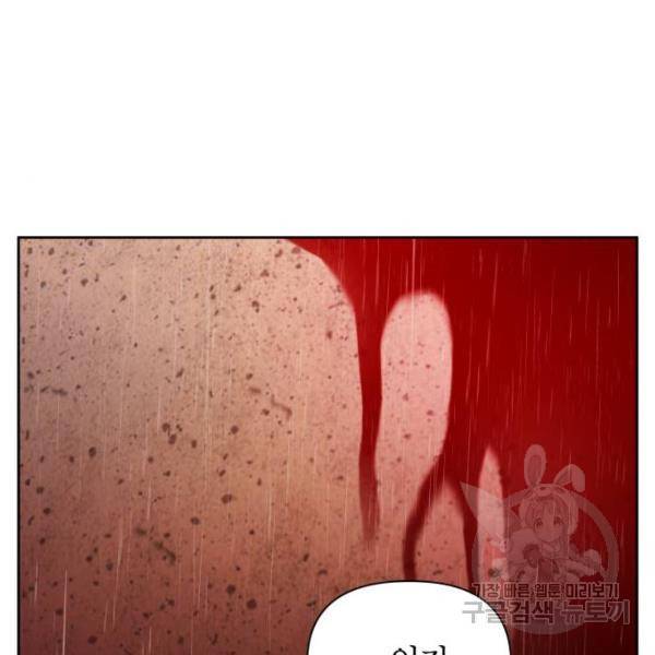 하루만 네가 되고 싶어 114화 91