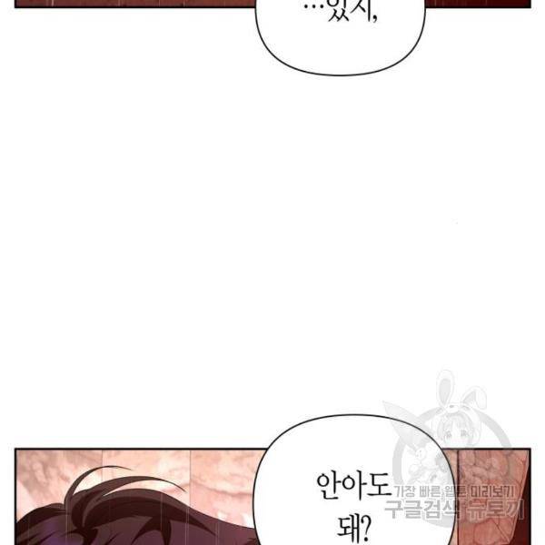 하루만 네가 되고 싶어 114화 92