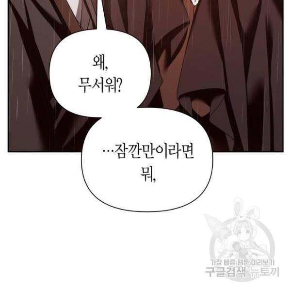 하루만 네가 되고 싶어 114화 94