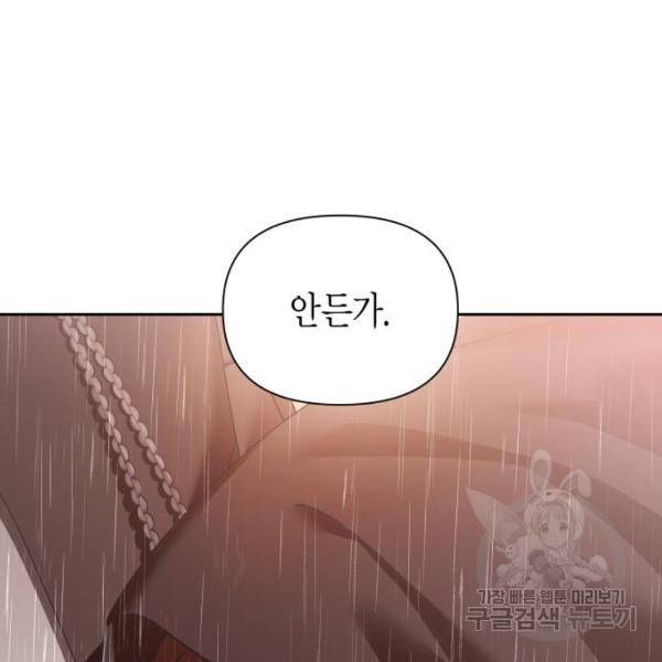 하루만 네가 되고 싶어 114화 95