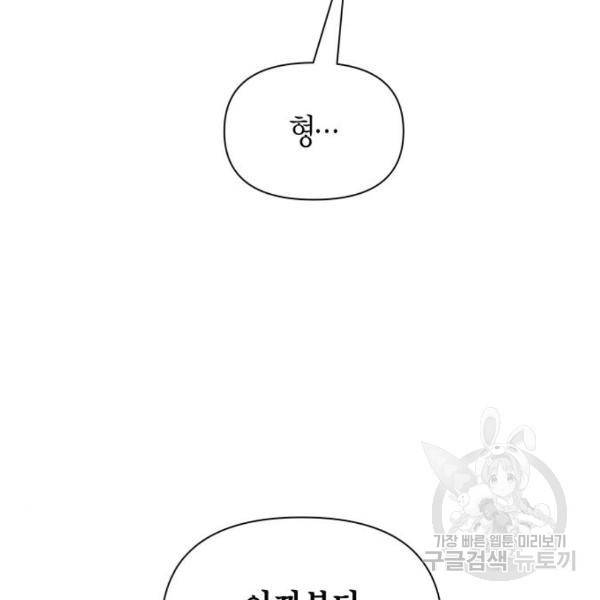 하루만 네가 되고 싶어 114화 97
