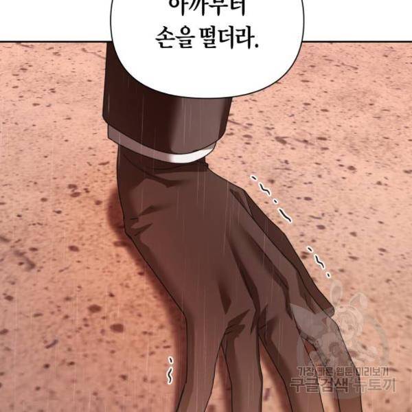 하루만 네가 되고 싶어 114화 98