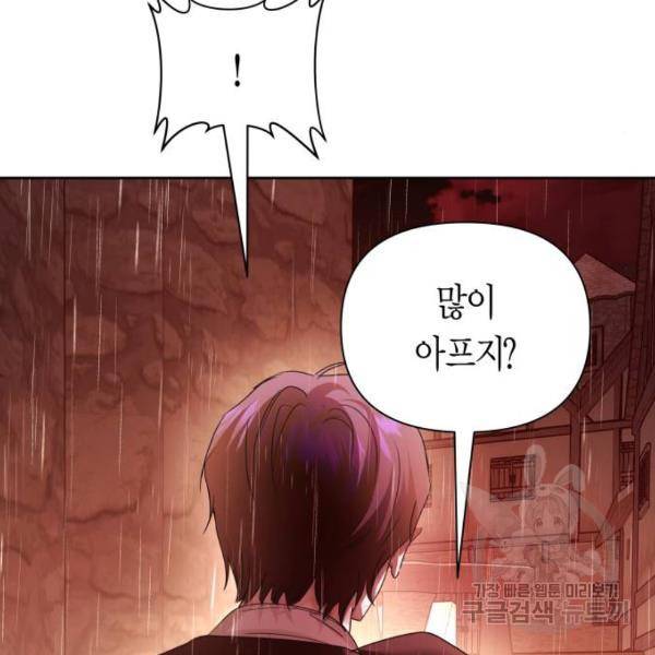 하루만 네가 되고 싶어 114화 100