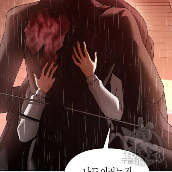 하루만 네가 되고 싶어 114화 101