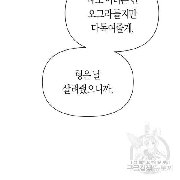 하루만 네가 되고 싶어 114화 102