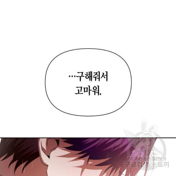 하루만 네가 되고 싶어 114화 103