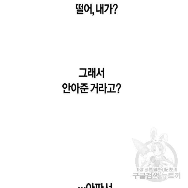하루만 네가 되고 싶어 114화 105