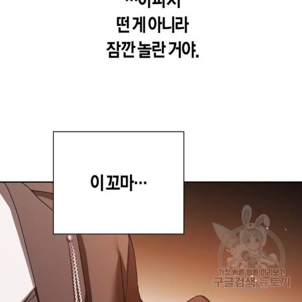 하루만 네가 되고 싶어 114화 106