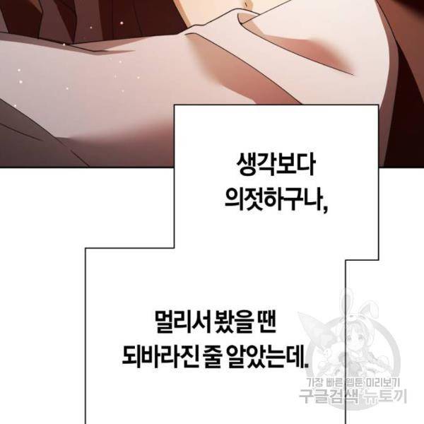 하루만 네가 되고 싶어 114화 108