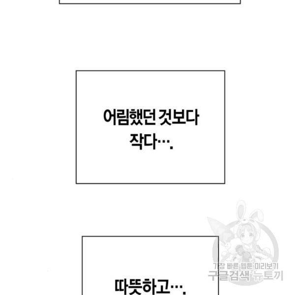 하루만 네가 되고 싶어 114화 109
