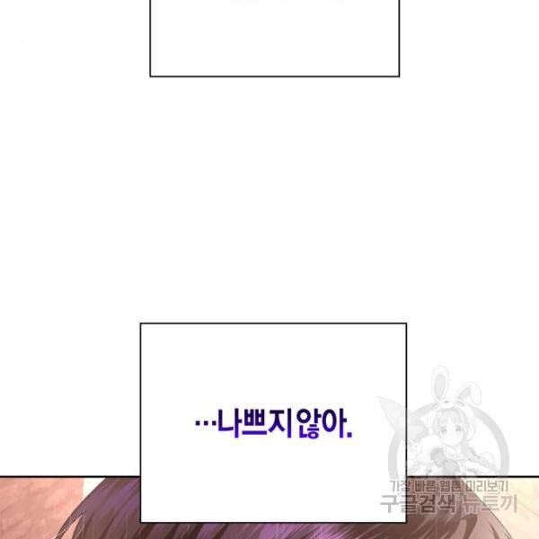 하루만 네가 되고 싶어 114화 110