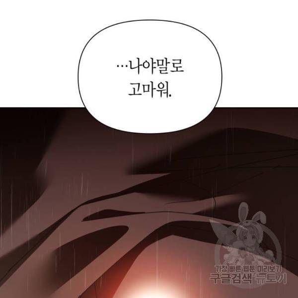 하루만 네가 되고 싶어 114화 113