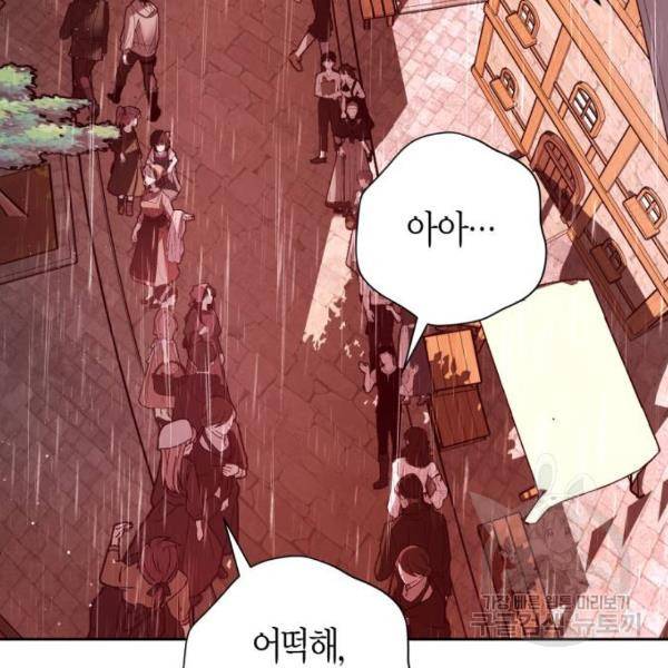 하루만 네가 되고 싶어 114화 118