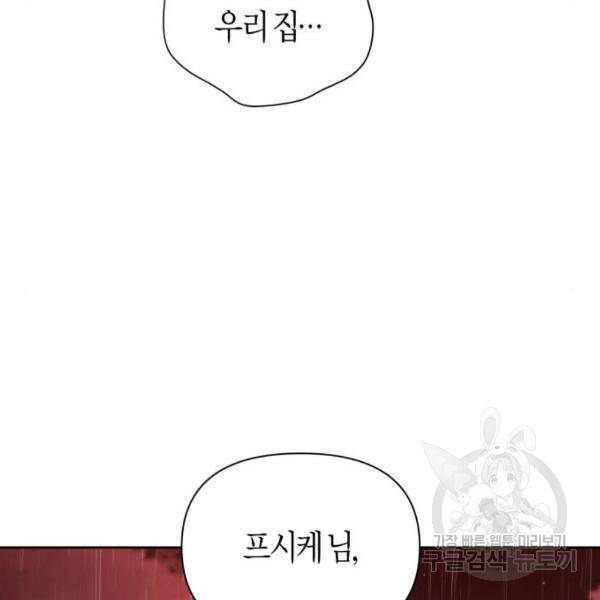 하루만 네가 되고 싶어 114화 119