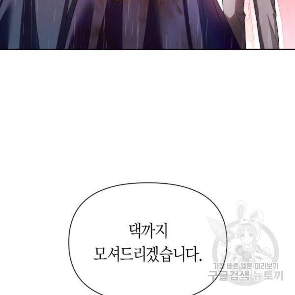 하루만 네가 되고 싶어 114화 121