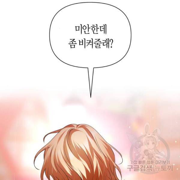 하루만 네가 되고 싶어 114화 127