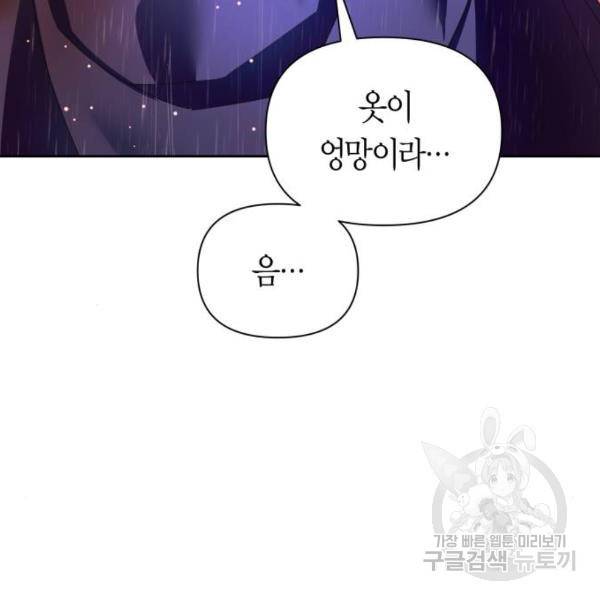 하루만 네가 되고 싶어 114화 129