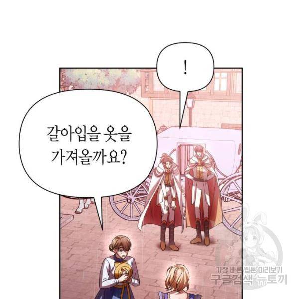 하루만 네가 되고 싶어 114화 130
