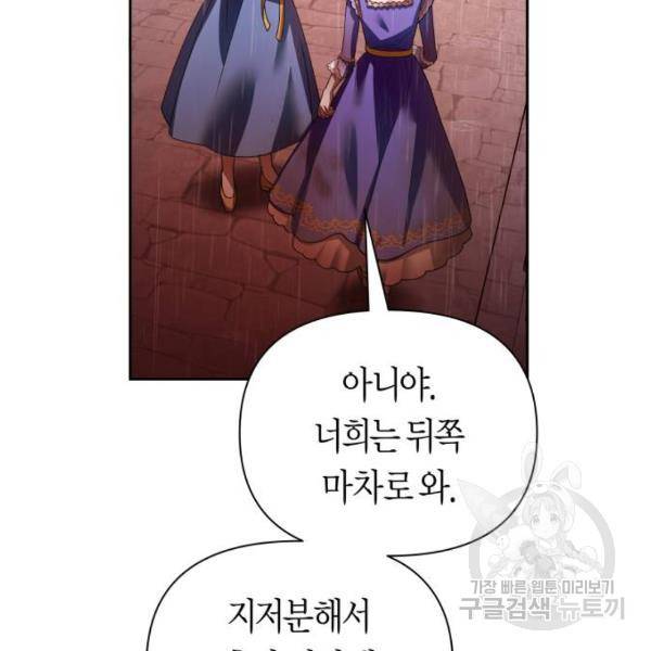 하루만 네가 되고 싶어 114화 131