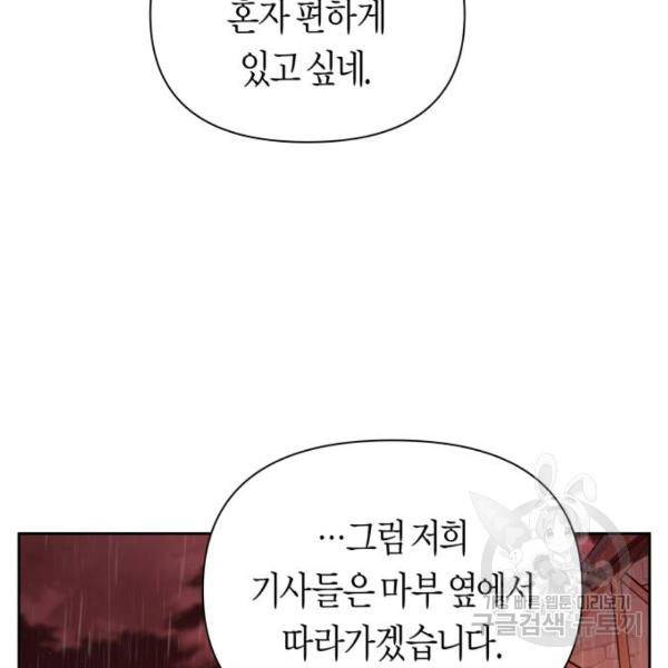 하루만 네가 되고 싶어 114화 132