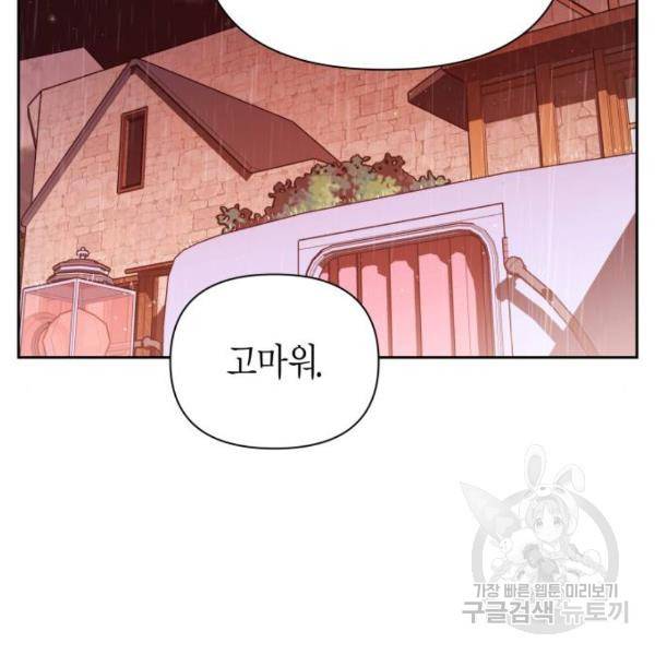 하루만 네가 되고 싶어 114화 133