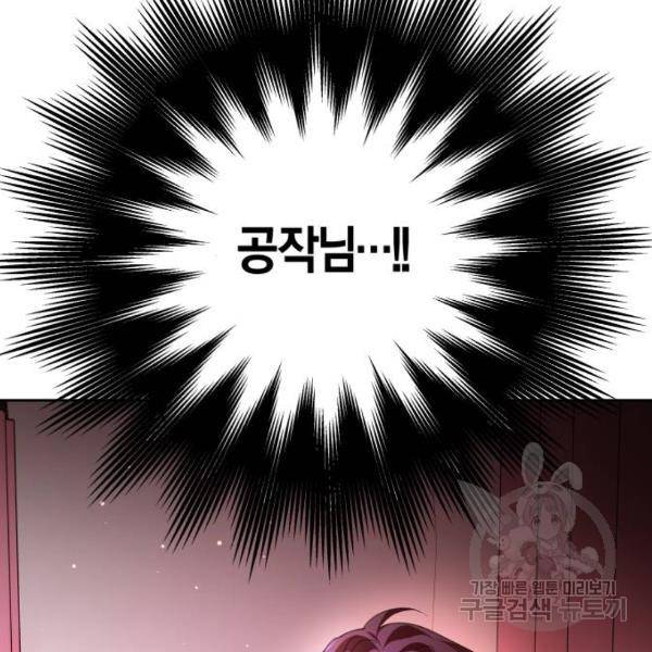 하루만 네가 되고 싶어 114화 138