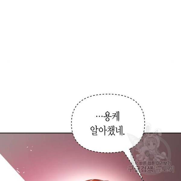 하루만 네가 되고 싶어 114화 145