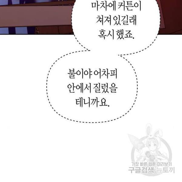 하루만 네가 되고 싶어 114화 147