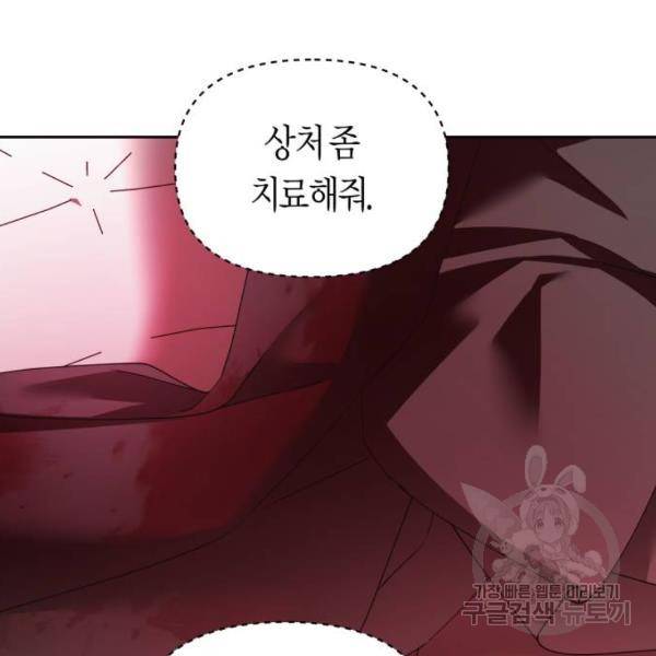 하루만 네가 되고 싶어 114화 148