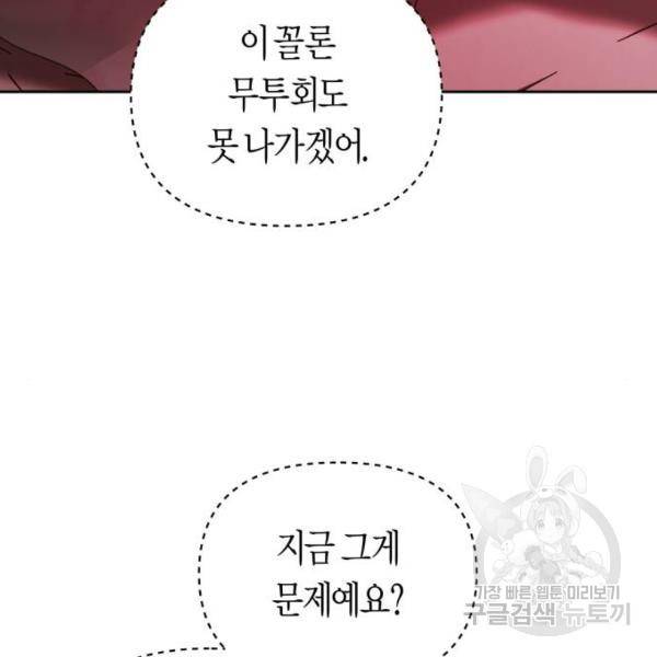 하루만 네가 되고 싶어 114화 149